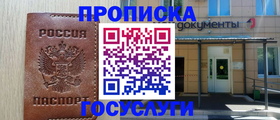 прописка 2025 в Кировграде